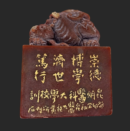 校训 “崇德博学 济世笃行”（阳刻）