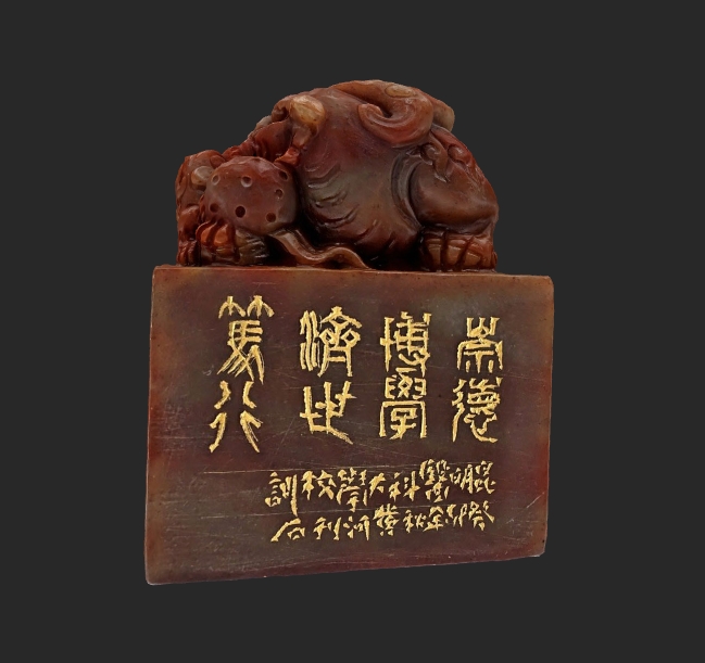 校训  “崇德博学 济世笃行” （阴刻）